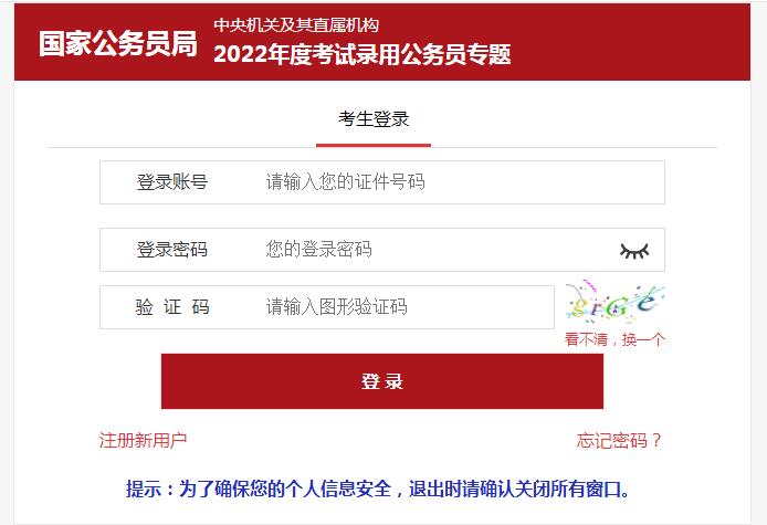 2023年湘潭国家公务员考试缴费入口（暂未开通 预计2022年10月开通）