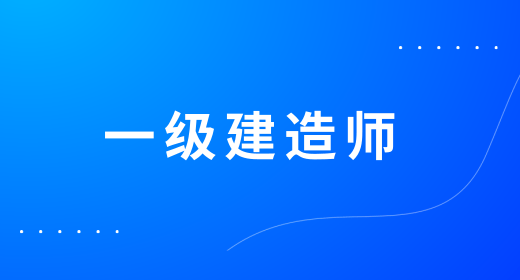公告信息：2022年云南各地一级建造师报名时间区间是：9月14日-21日