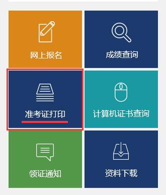 辽宁省人事考试中心公布：2022年辽宁二级建造师准考证打印入口