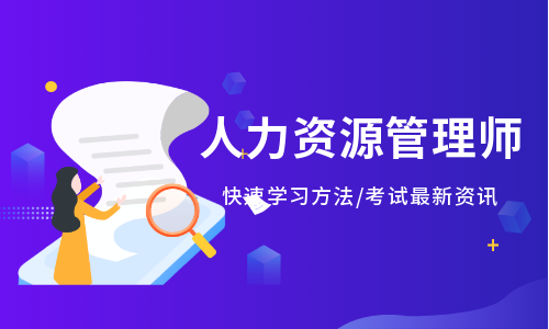 2022年深圳人力资源管理师考试报名时间在哪一天，礼拜天举办吗